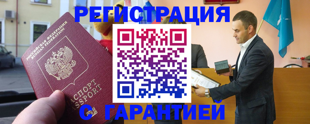 прописка от собственника в Новоузенске