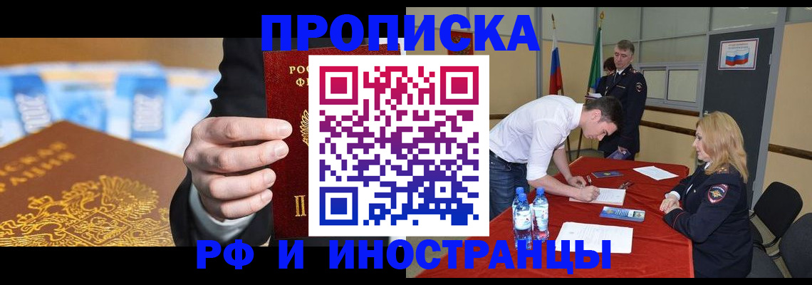 прописка в квартире в Новоузенске